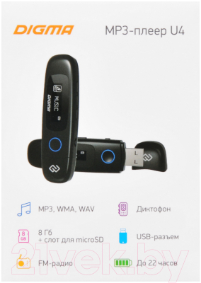 MP3-плеер Digma U4 8GB