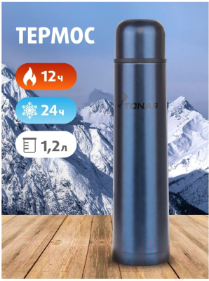 Термос для напитков Тонар HS.TM-053-B