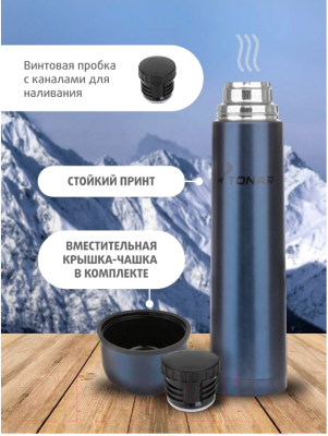 Термос для напитков Тонар HS.TM-053-B