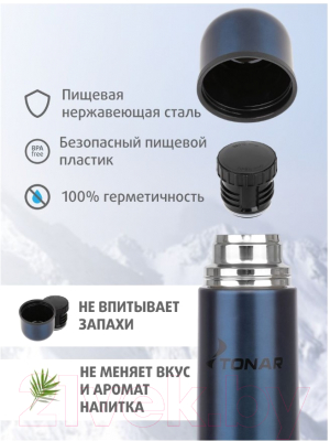Термос для напитков Тонар HS.TM-053-B