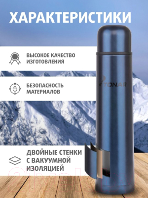 Термос для напитков Тонар HS.TM-053-B
