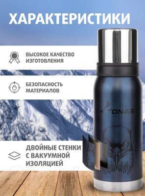Термос для напитков Тонар Орел HS.TM-054-BE