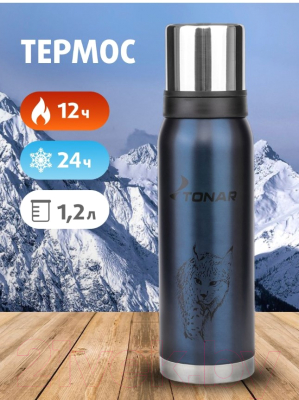 Термос для напитков Тонар Рысь HS.TM-055-BL
