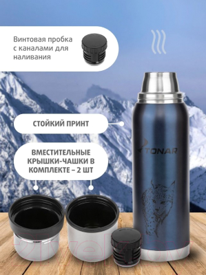 Термос для напитков Тонар Рысь HS.TM-055-BL