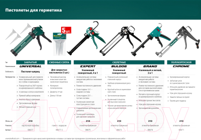 Пистолет для герметика Kraftool 06673_z01