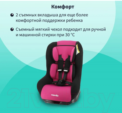 Автокресло Nania Maxim Access / 1014030072 (Purple)