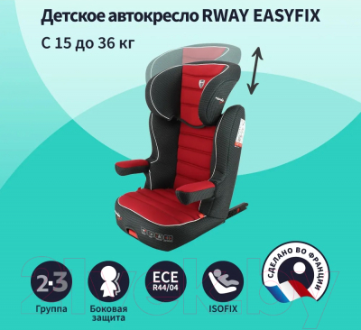 Автокресло Nania Rway Easyfix / 7094030088 (Racing Luxe Ruby)