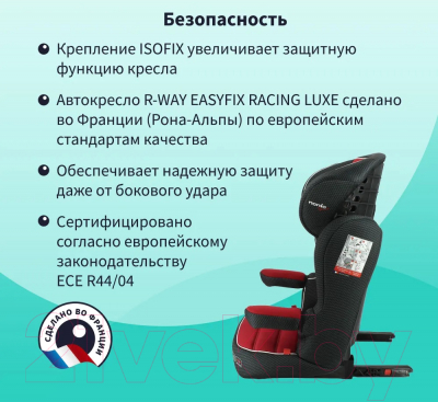 Автокресло Nania Rway Easyfix / 7094030088 (Racing Luxe Ruby)