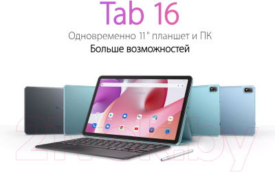 Планшет Blackview TAB16 4G 8GB/256GB / TAB 16_MG