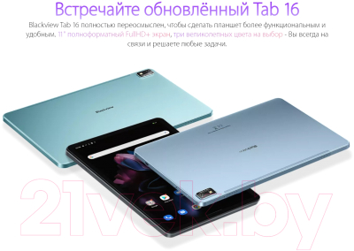 Планшет Blackview TAB16 4G 8GB/256GB / TAB 16_MG