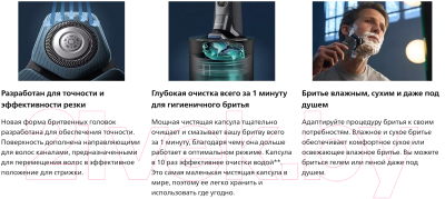 Электробритва Philips S7882/55