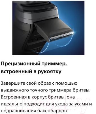 Электробритва Philips S7882/55