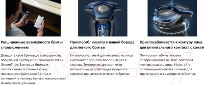 Электробритва Philips S7886/35