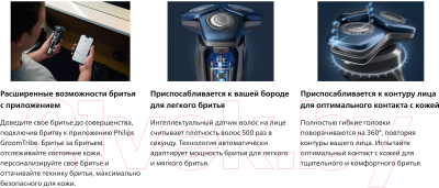 Электробритва Philips S7887/58