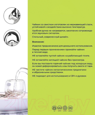 Чайник со свистком Astiat AST1023