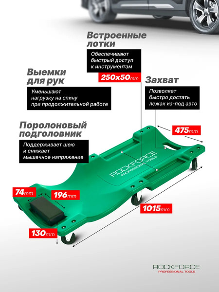 Лежак подкатной RockForce RF-9U0311P36(50522)
