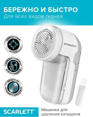 Машинка для удаления катышков Scarlett SC-LR92B01
