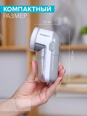 Машинка для удаления катышков Scarlett SC-LR92B01