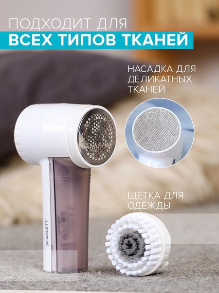 Машинка для удаления катышков Scarlett SC-LR92R51