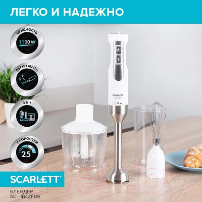 Блендер погружной Scarlett SC-HB42F09 (белый)