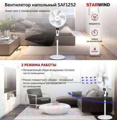 Вентилятор StarWind SAF1252