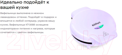 Вафельница Kitfort KT-1688
