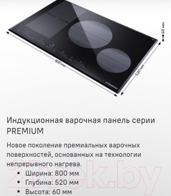 Индукционная варочная панель Maunfeld CVI804SFBK LUX