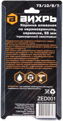 Коронка Вихрь 73/10/9/7