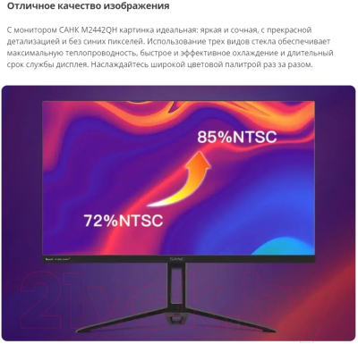 Монитор Sanc 24