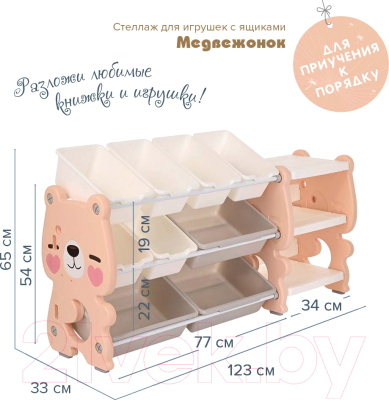 Стеллаж Pituso Медвежонок с ящиками / L-XXSNJ13 (розовый/персик)