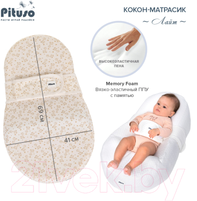 Матрас-кокон Pituso КН3/19