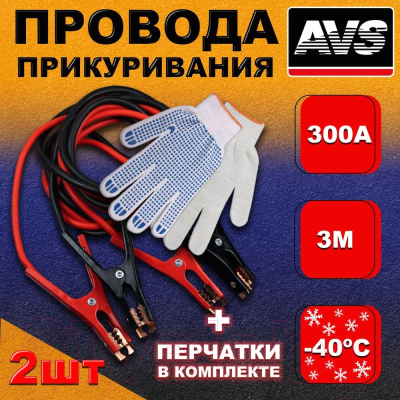 Стартовые провода AVS Energy BC-300 / 43725