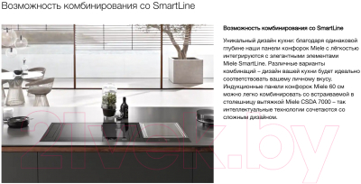 Индукционная варочная панель Miele KM 7564 FL