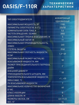 Фекальный насос Making Oasis Everywhere F-110R
