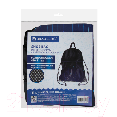 Мешок для обуви Brauberg Electro / 271061