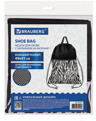 Мешок для обуви Brauberg Zebra / 271611