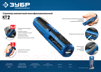 Инструмент для зачистки кабеля Зубр 22672_z01