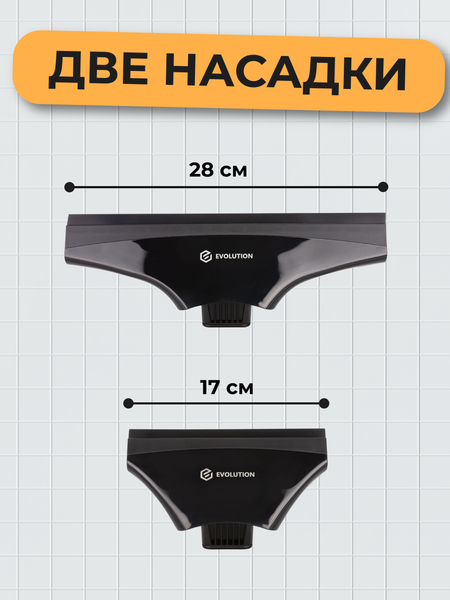 Стеклоочиститель Evolution wClean WC1235