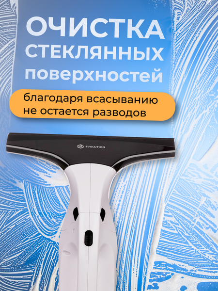 Стеклоочиститель Evolution wClean WC1235