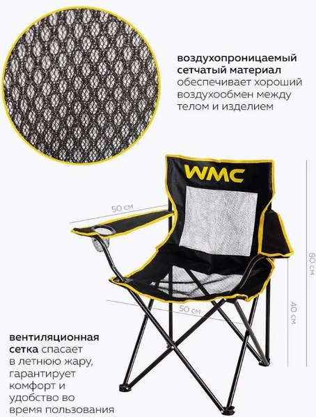 Кресло складное WMC Tools WMC-YYY03-1