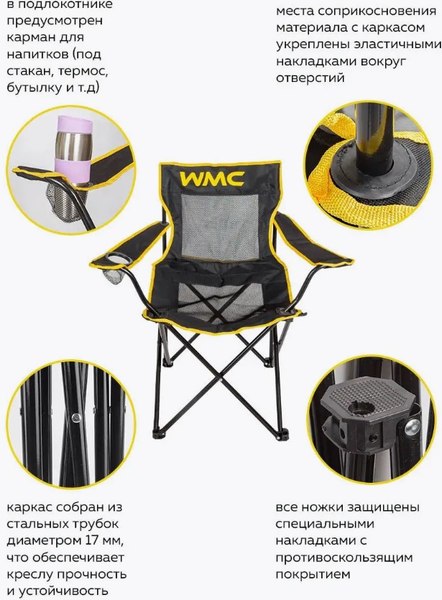 Кресло складное WMC Tools WMC-YYY03-1