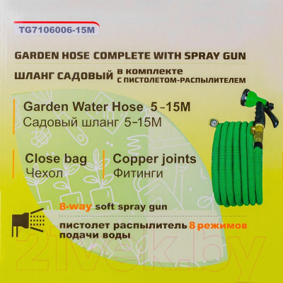 Набор поливочный WMC Tools WMC-TG7106006-15M