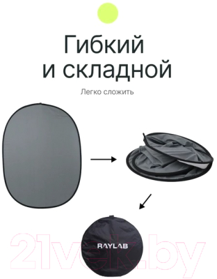 Фон тканевый RayLab RL-RF-12