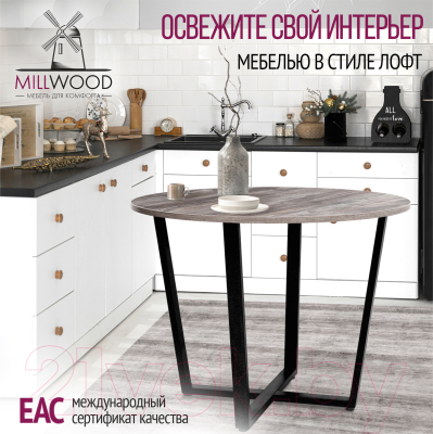 Обеденный стол Millwood Орлеан Л18 D90 (сосна пасадена/графит)