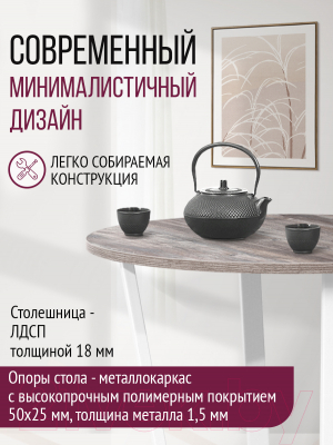 Обеденный стол Millwood Орлеан Л18 D90 (сосна пасадена/металл белый)