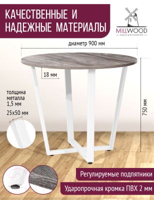 Обеденный стол Millwood Орлеан Л18 D90 (сосна пасадена/металл белый)