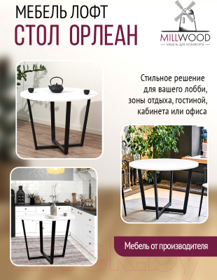 Обеденный стол Millwood Орлеан Л18 D110 (белый/металл черный)