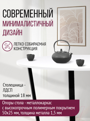 Обеденный стол Millwood Орлеан Л18 D110 (белый/металл черный)