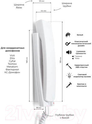 Аудиодомофон Vizit Safe Home УКП-12