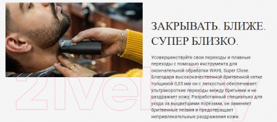 Электробритва Wahl Super Close / 3616-0470